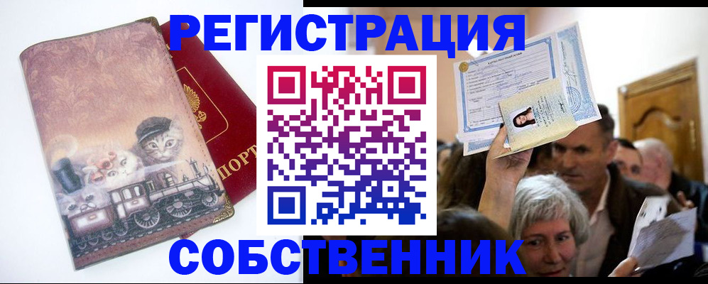 прописка законно в Коркино